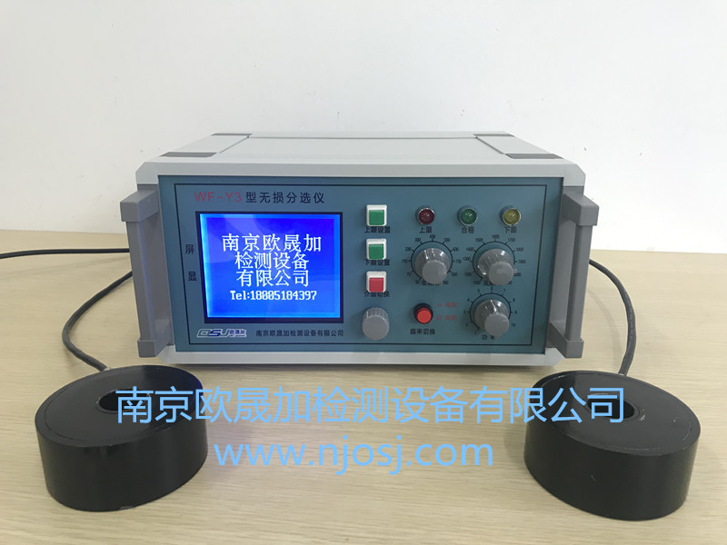WF-YⅢ型無(wú)損分選儀器（材料、硬度、含碳量、混料、滲碳層分選）